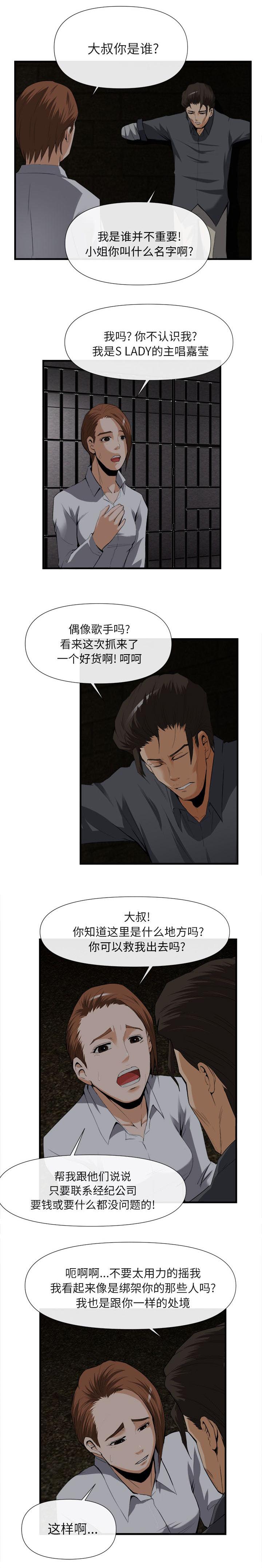 第54话 被绑架的歌手-2