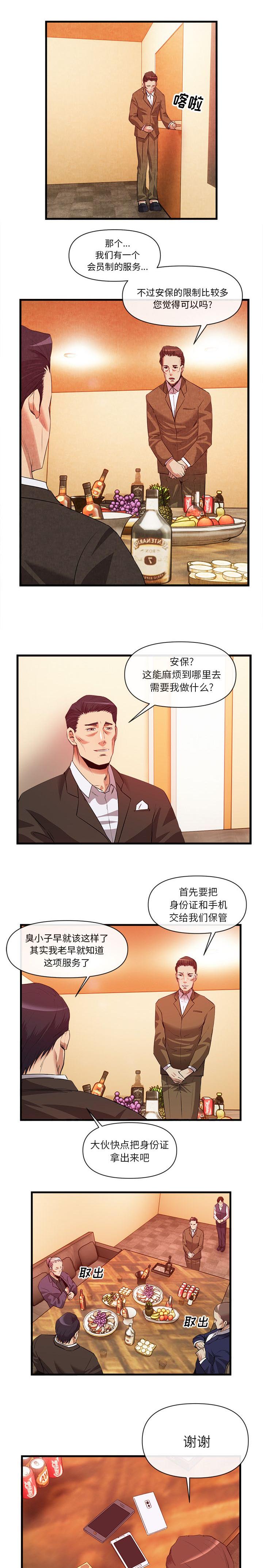 第68话 安保调查-6