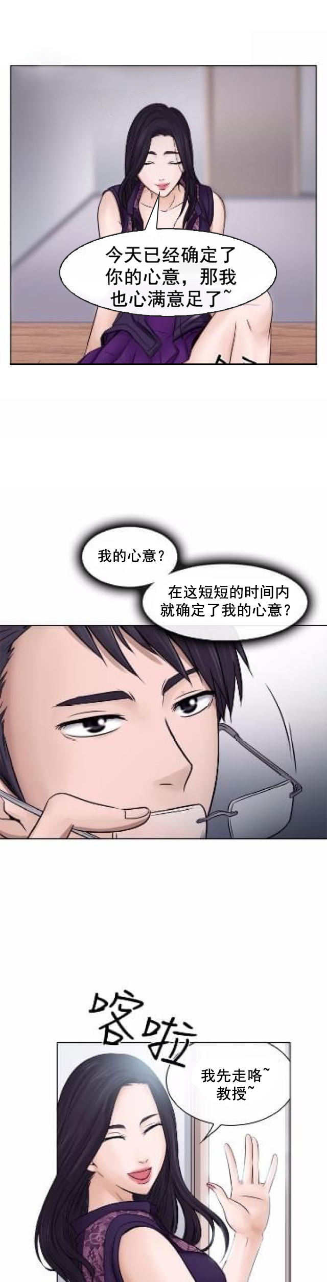 第5话 突如其来的打击-5