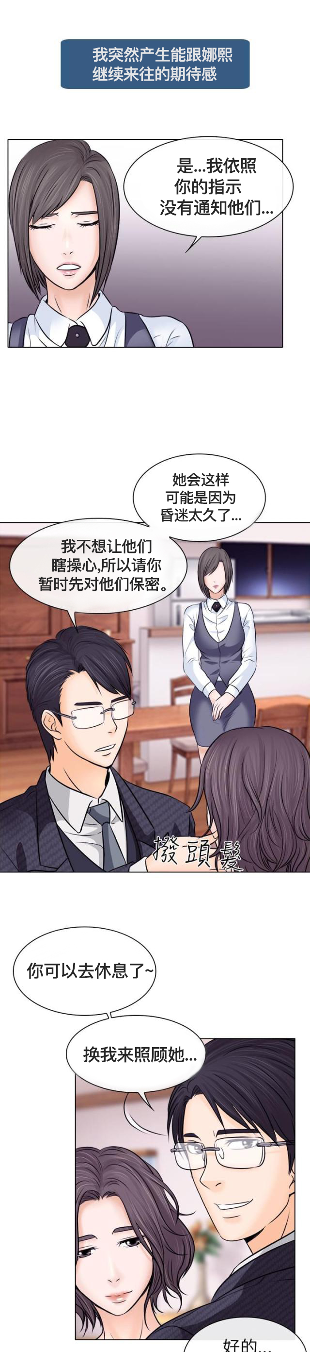 第16话 苏醒（下）-6