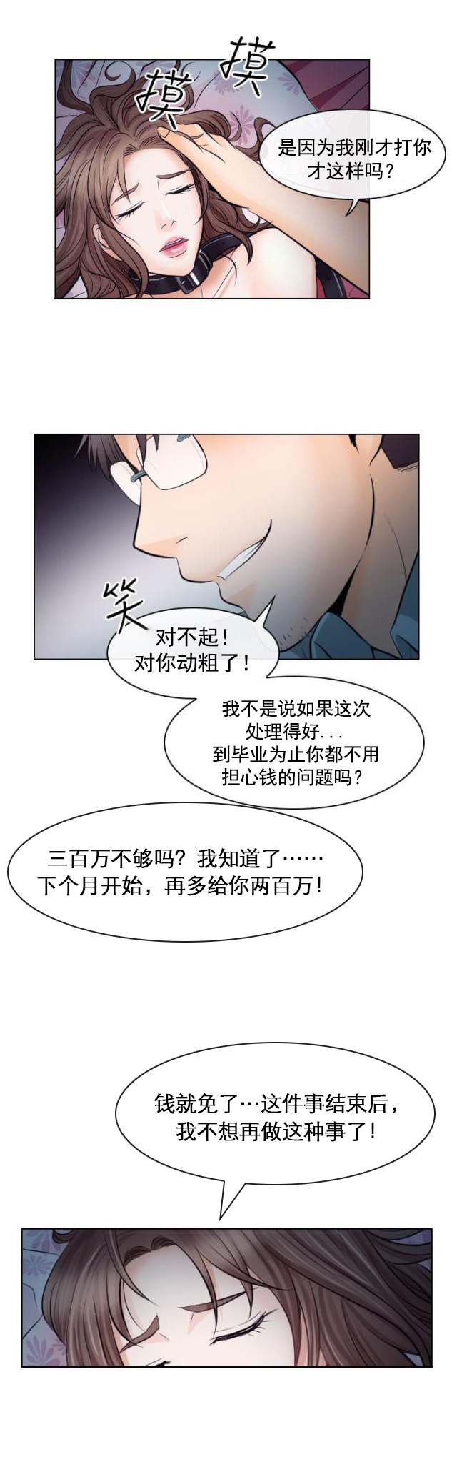 第28话 惩罚-7