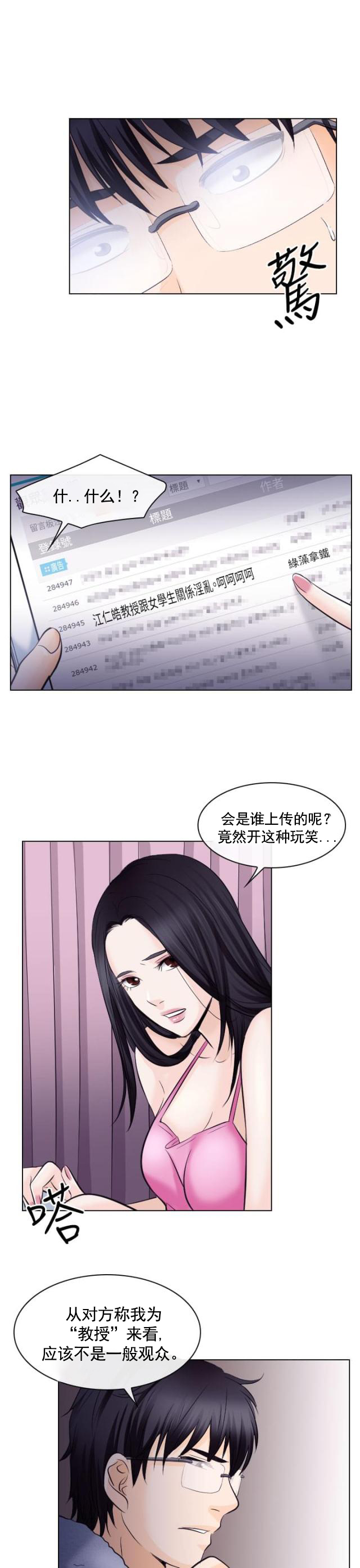 第28话 惩罚-12