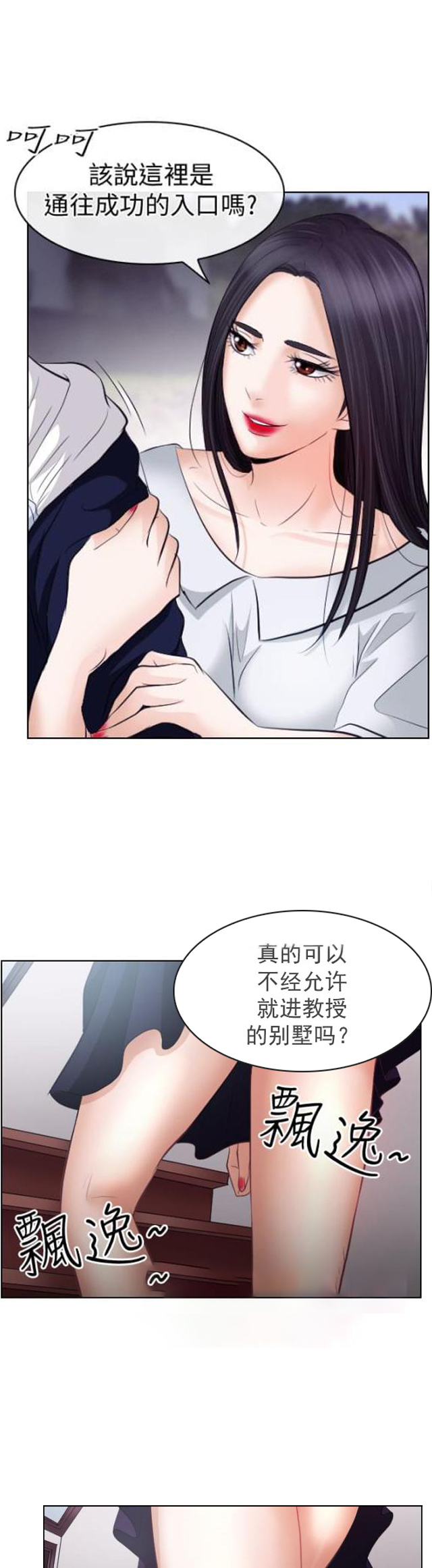 第31话 &ldquo;款待&rdquo;-10