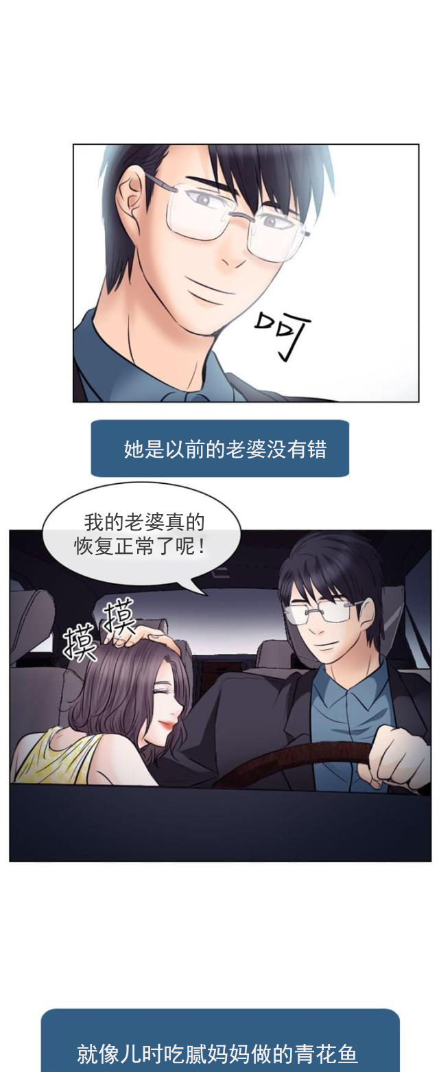 第33话 不一样的老婆-8