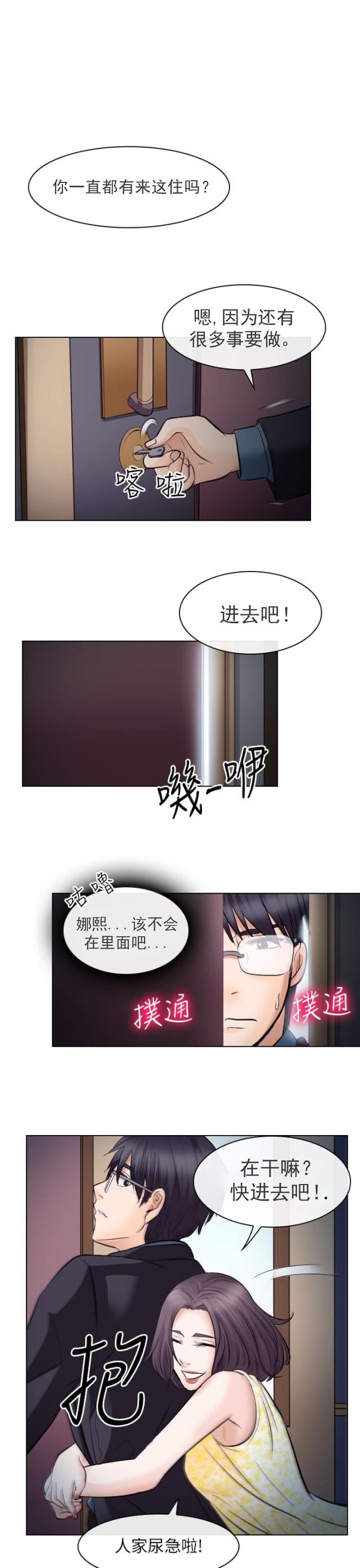 第33话 不一样的老婆-10