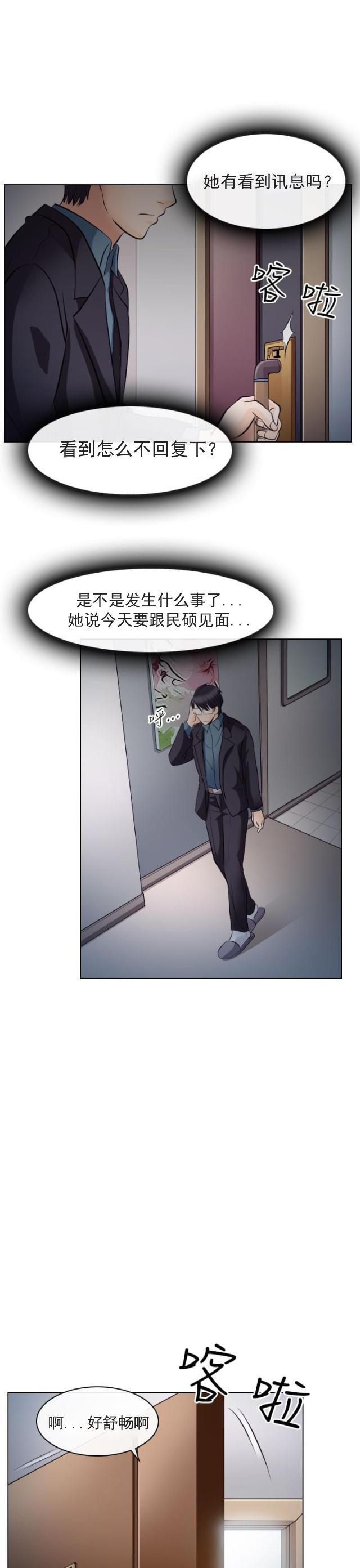 第33话 不一样的老婆-11