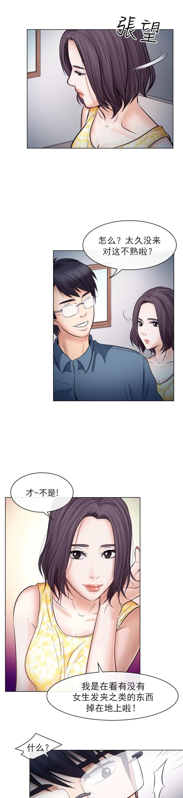 第33话 不一样的老婆-14