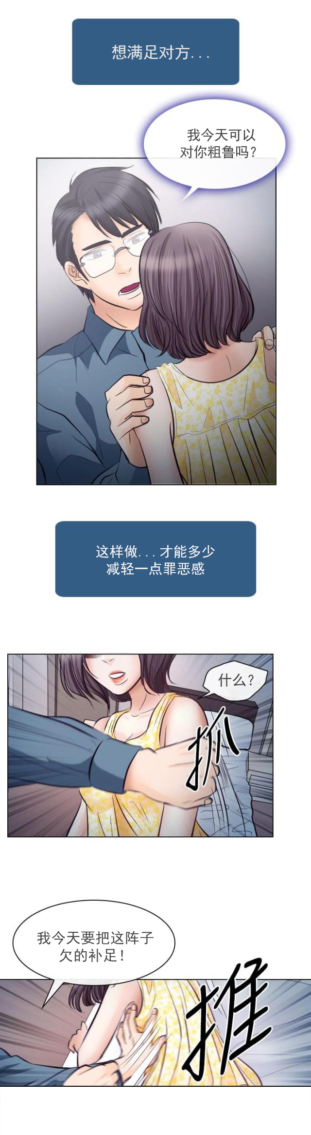 第33话 不一样的老婆-18