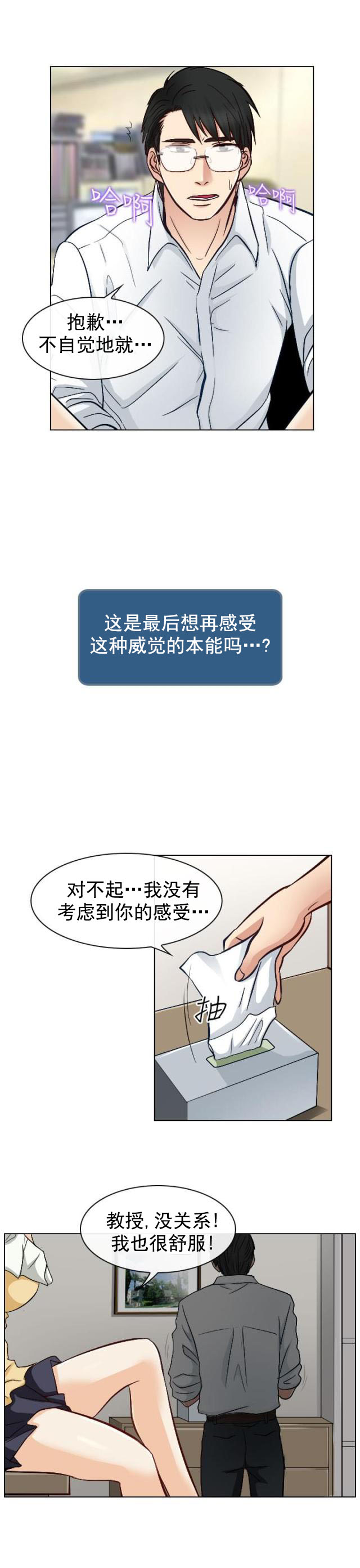 第38话 痛并快乐-8