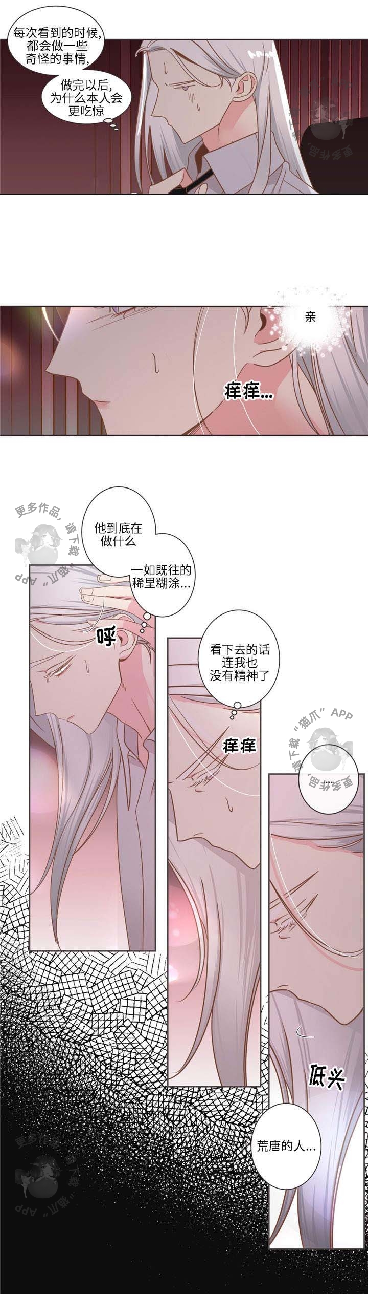 心烦意乱-5