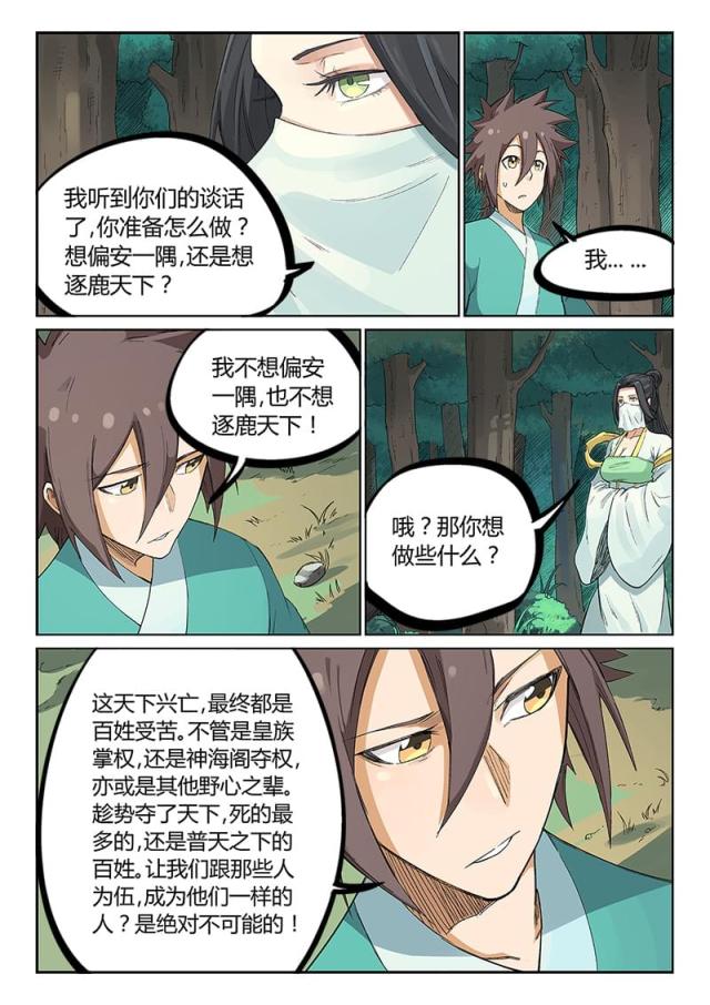 第235话-5