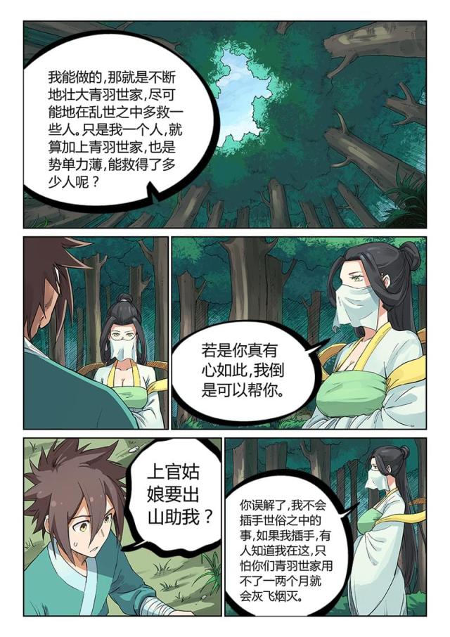 第235话-6