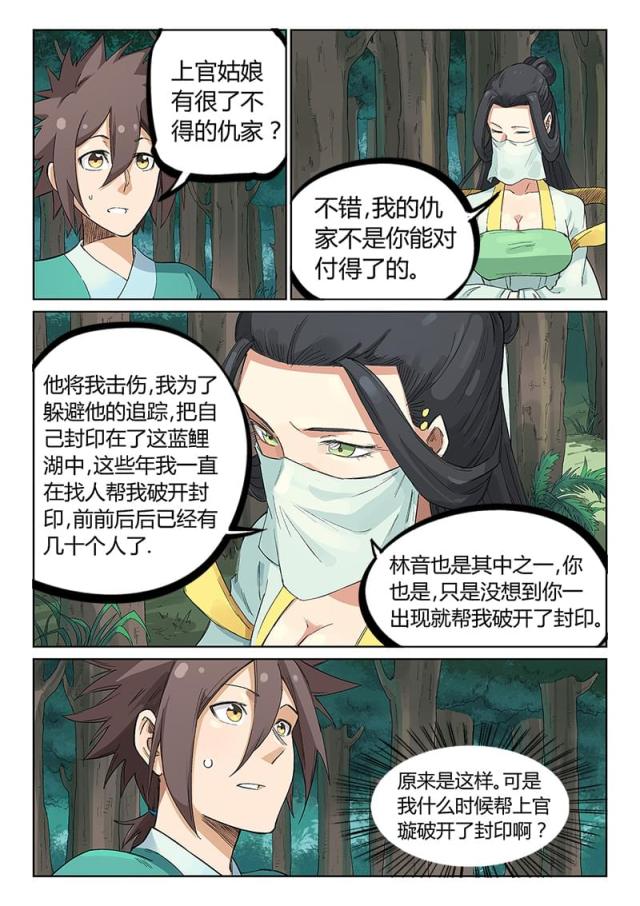 第235话-7