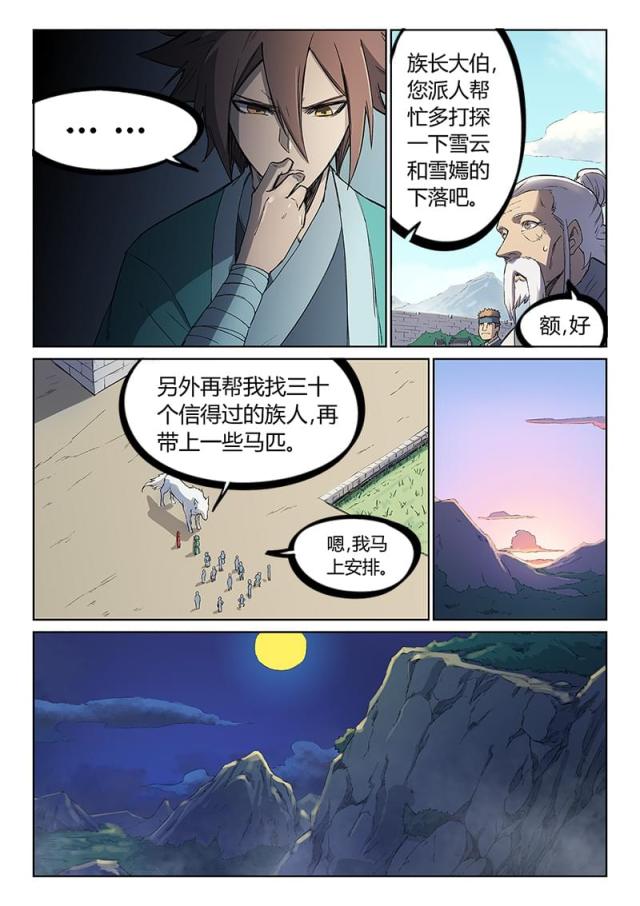 第247话-6