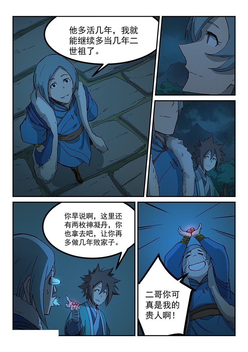 第261话-5