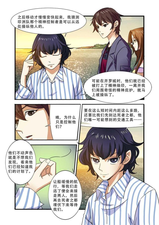 第113话 诱饵（3）-6