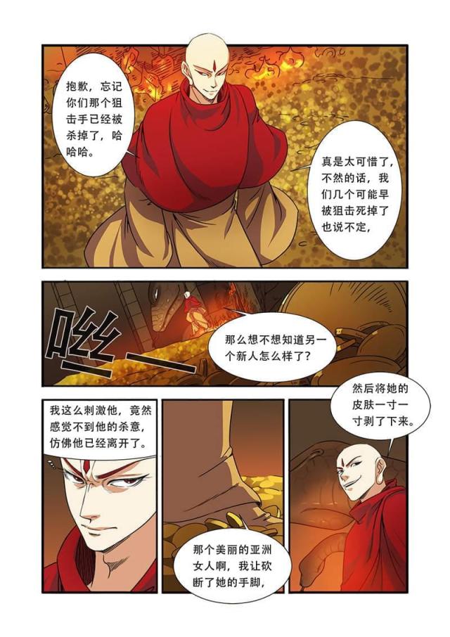 第123话 双杀（1）-5