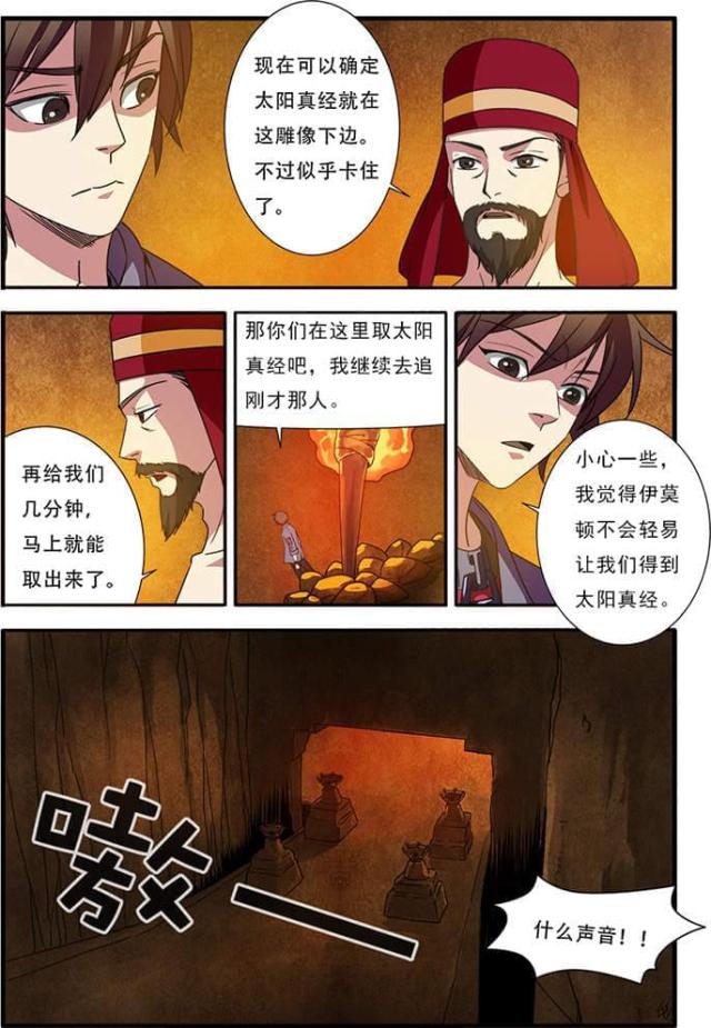 第130话 太阳真经（2）-5