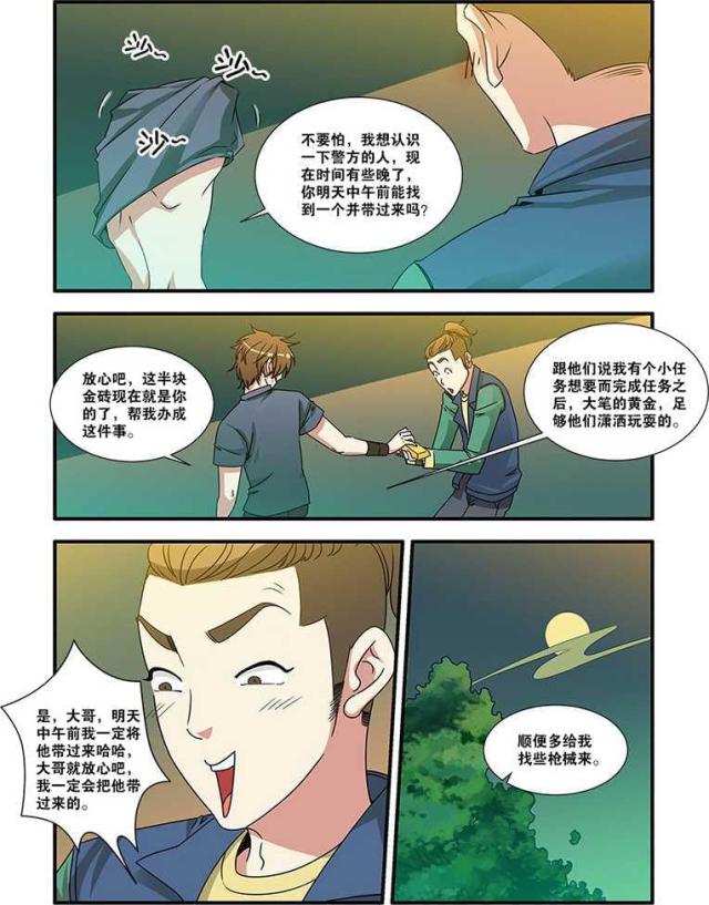 第168话 第一批小弟（4）-5