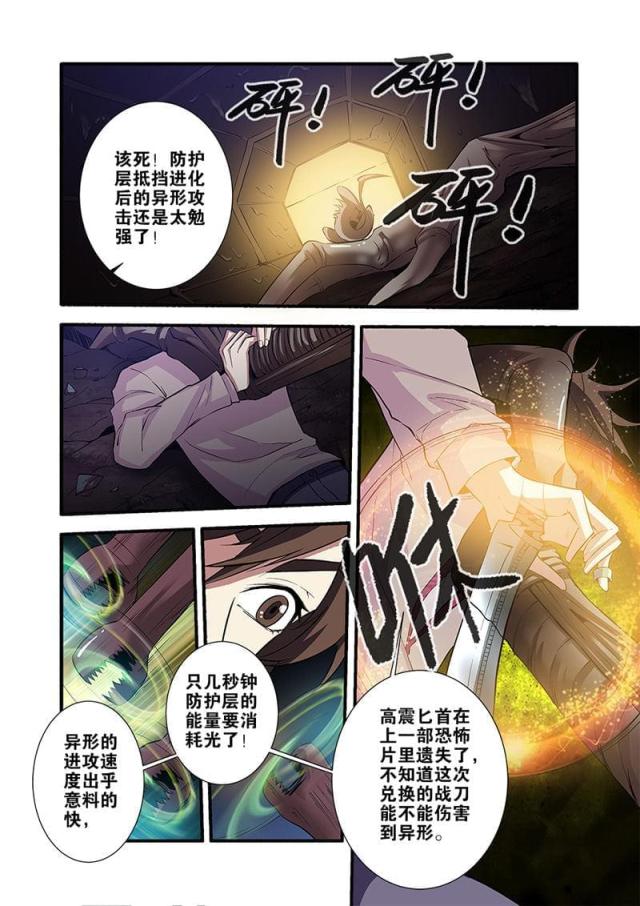 无限恐怖-第203话 实验室（3）全彩韩漫标签