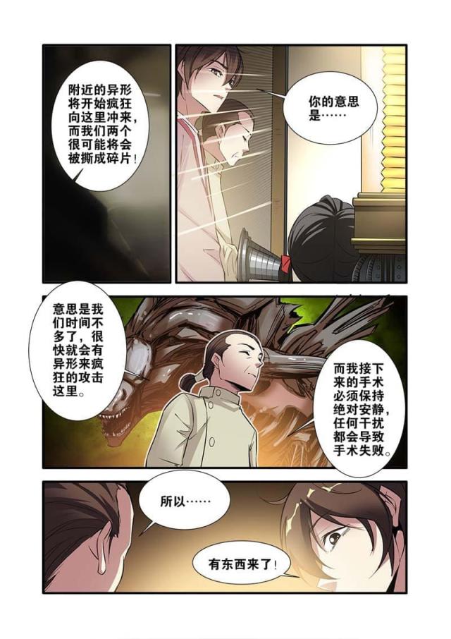 第206话 手术（2）-6