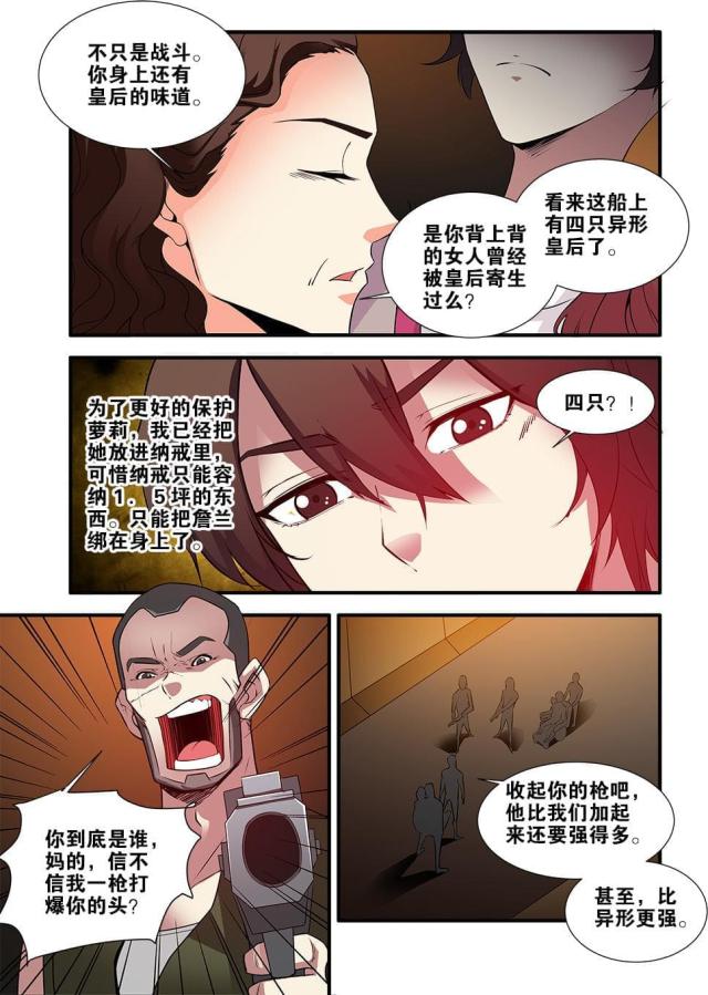 第214话 逆种异形（3）-6