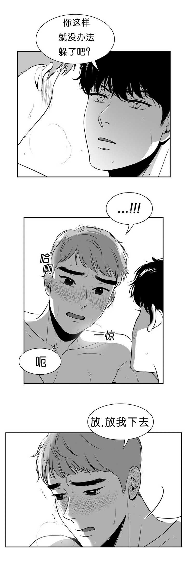 第85话 抱紧我-11