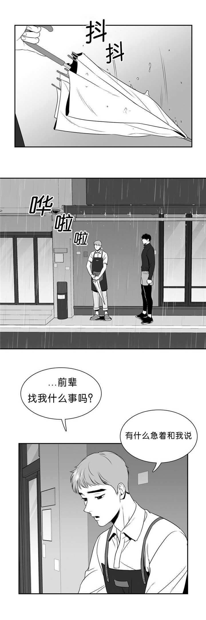 第89话 店外谈话-5