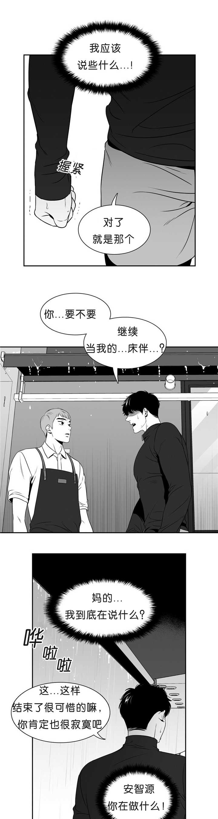 第89话 店外谈话-8