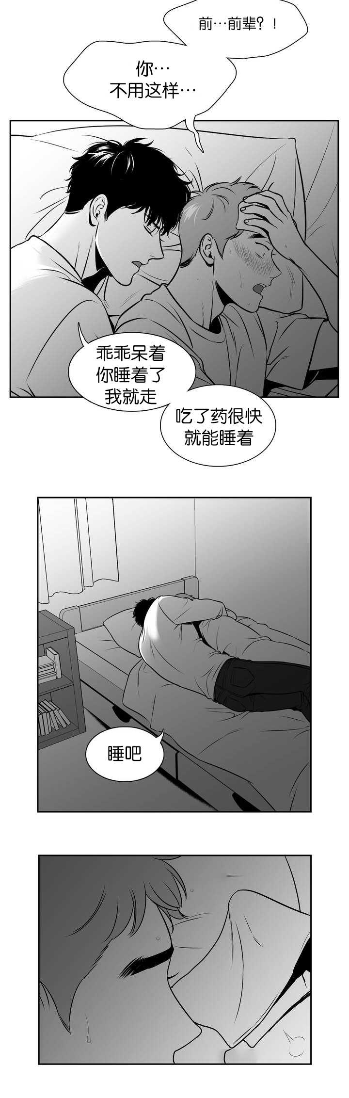 第109话 等你睡着-6