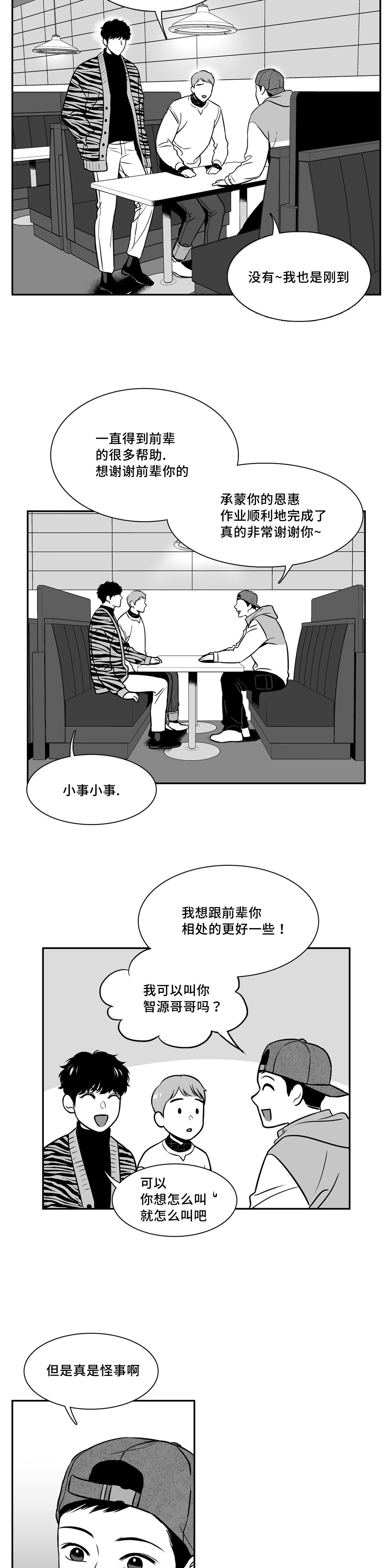 第136话 想要坦白-5