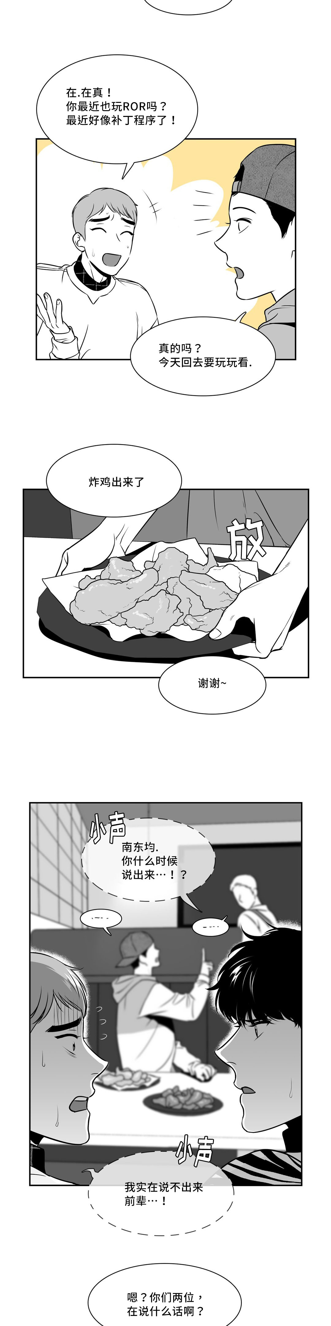 第136话 想要坦白-7