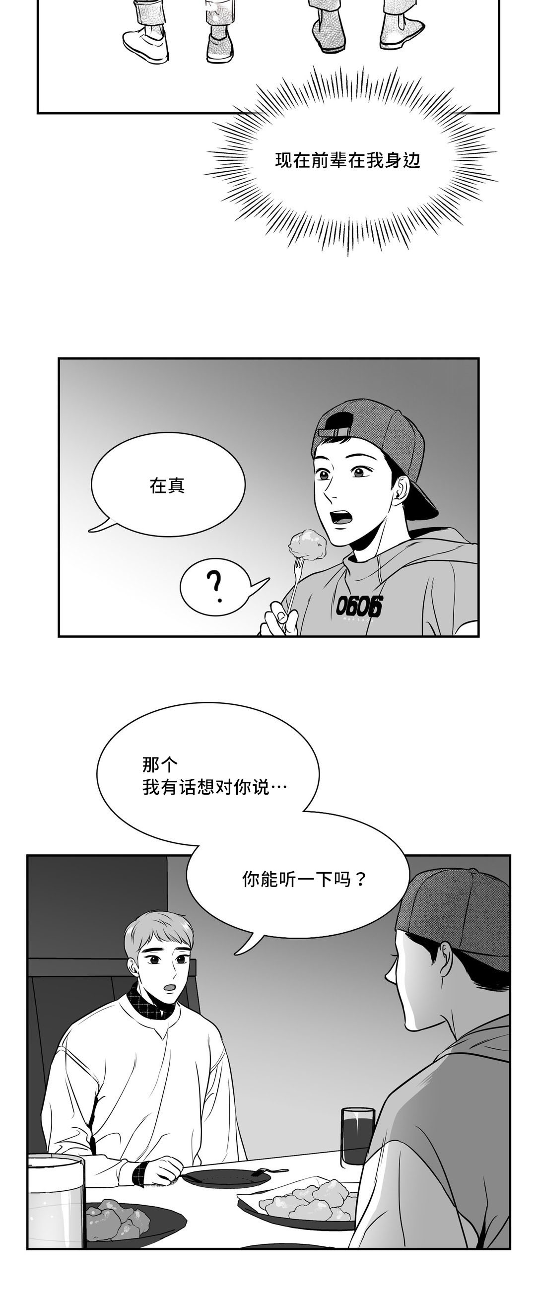 第136话 想要坦白-11