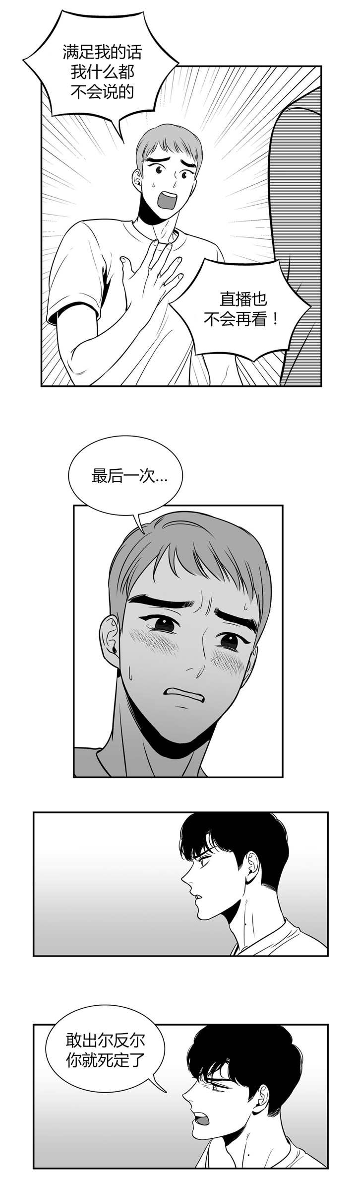 第5话 请抱抱我-5