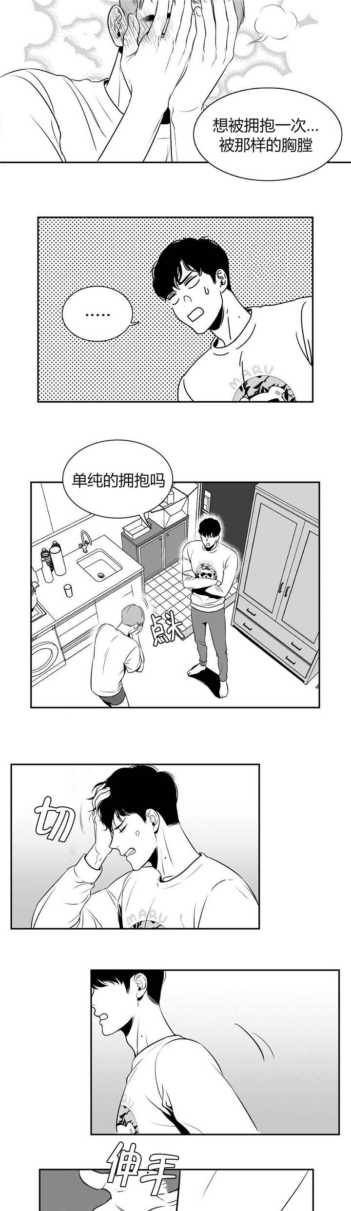 第5话 请抱抱我-7