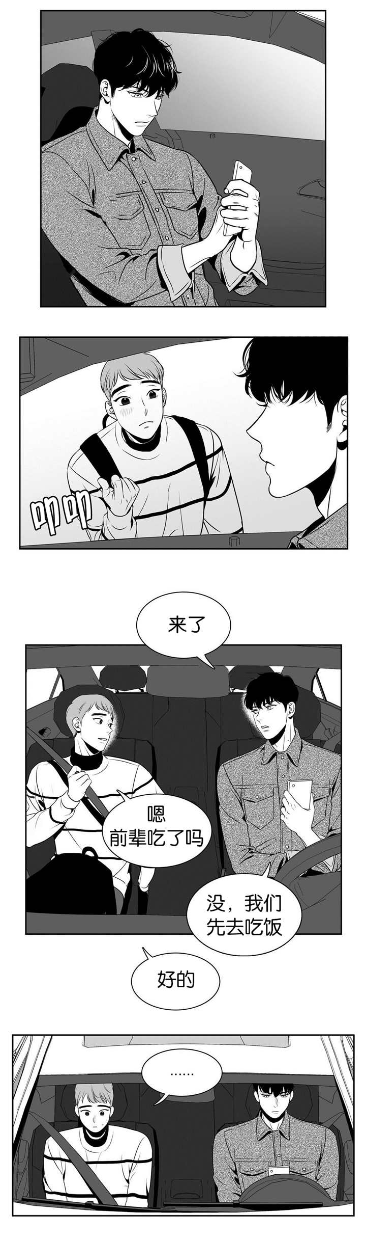 第26话 害羞-5