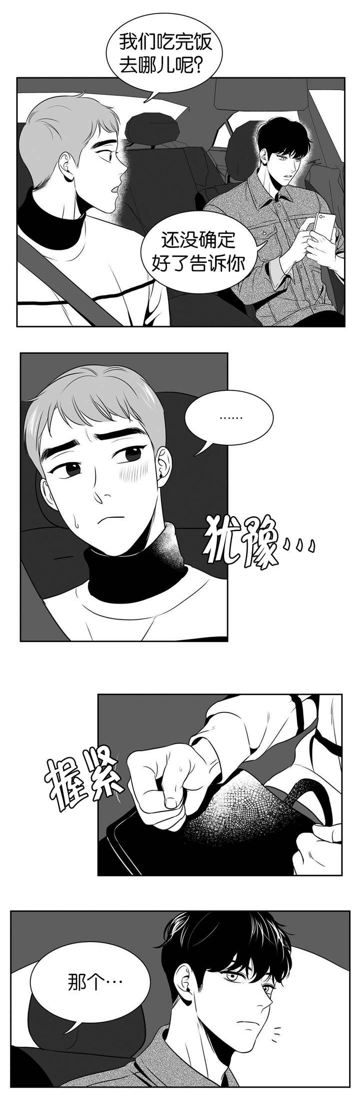 第26话 害羞-6