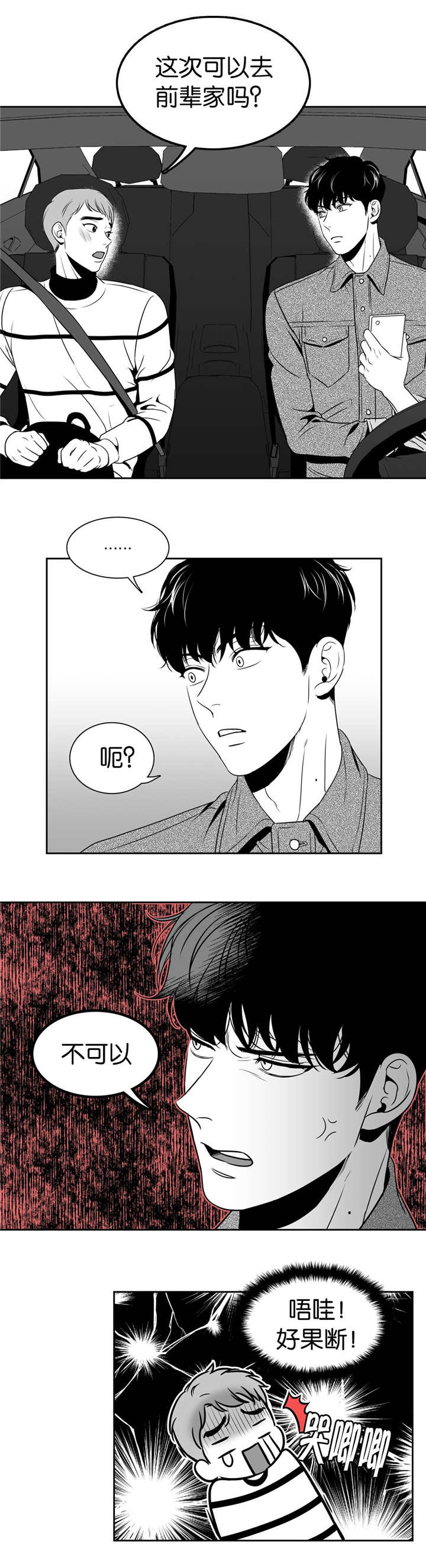 第26话 害羞-7
