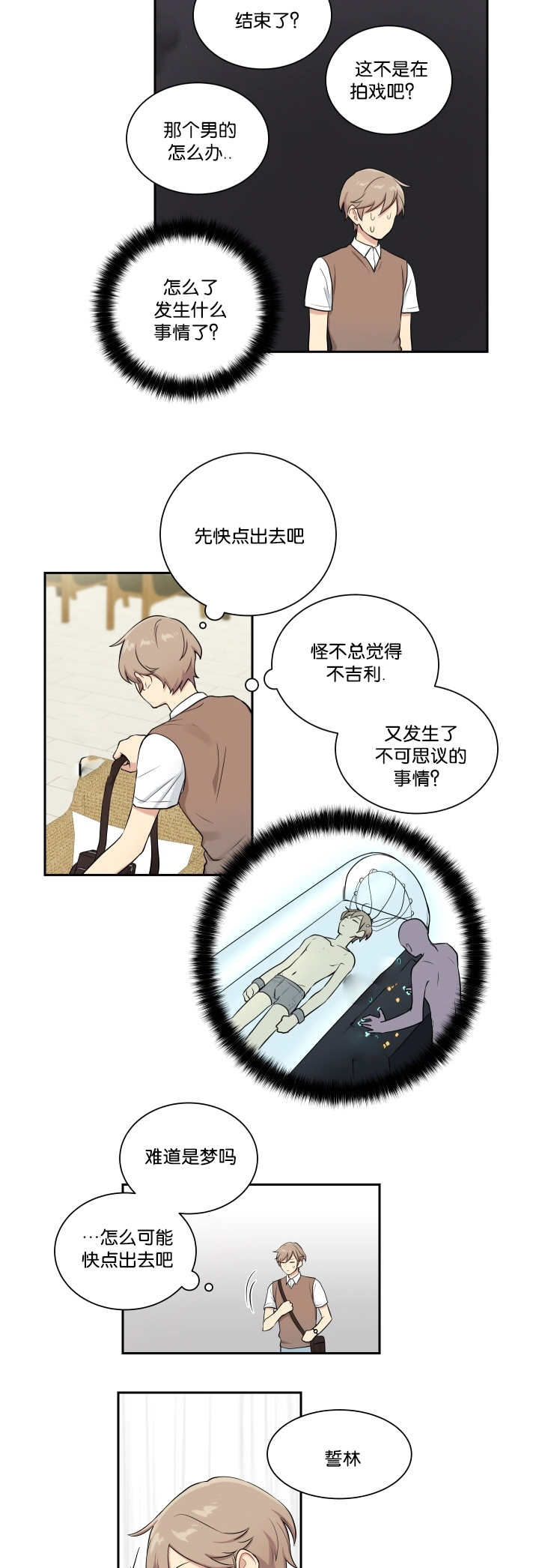 33_被撞见了-3