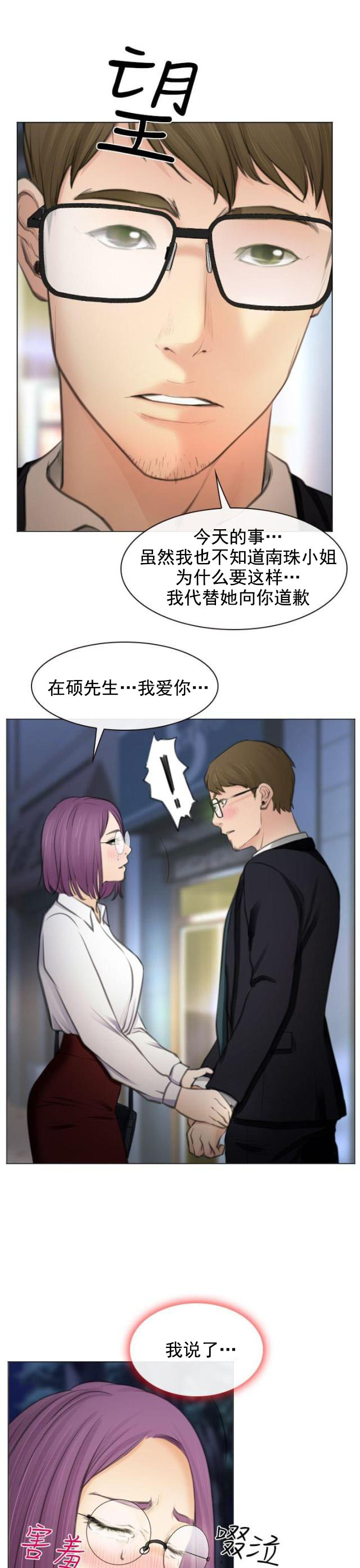 第26话 美丽的研秀-6