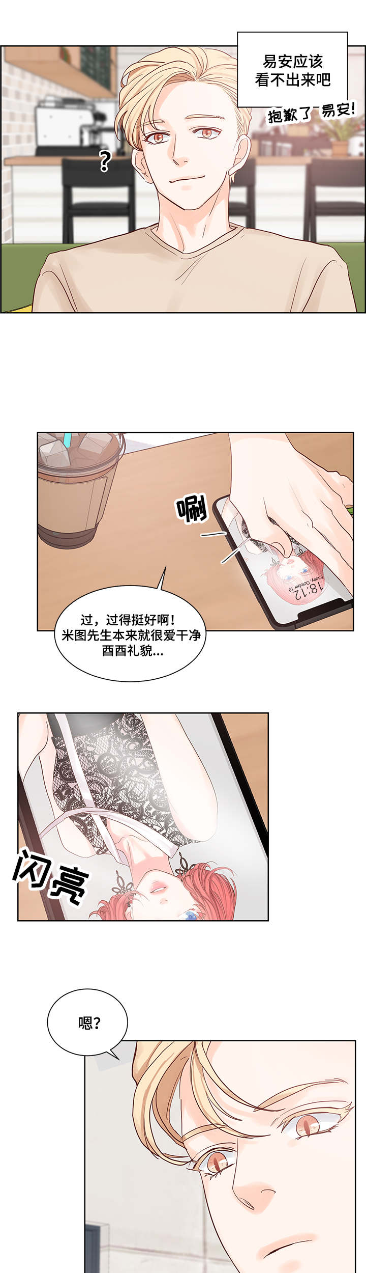 第51话 喜欢的类型-4