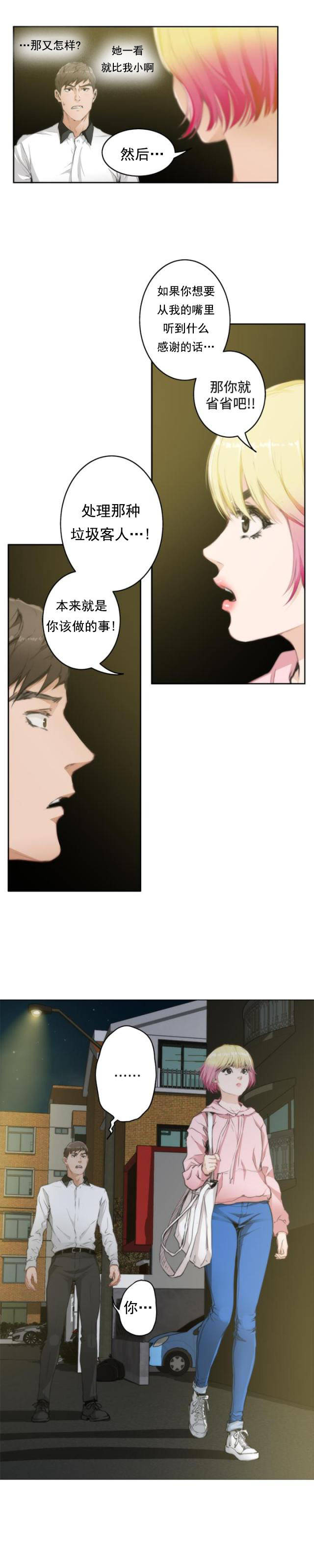 第54话 心跳-5