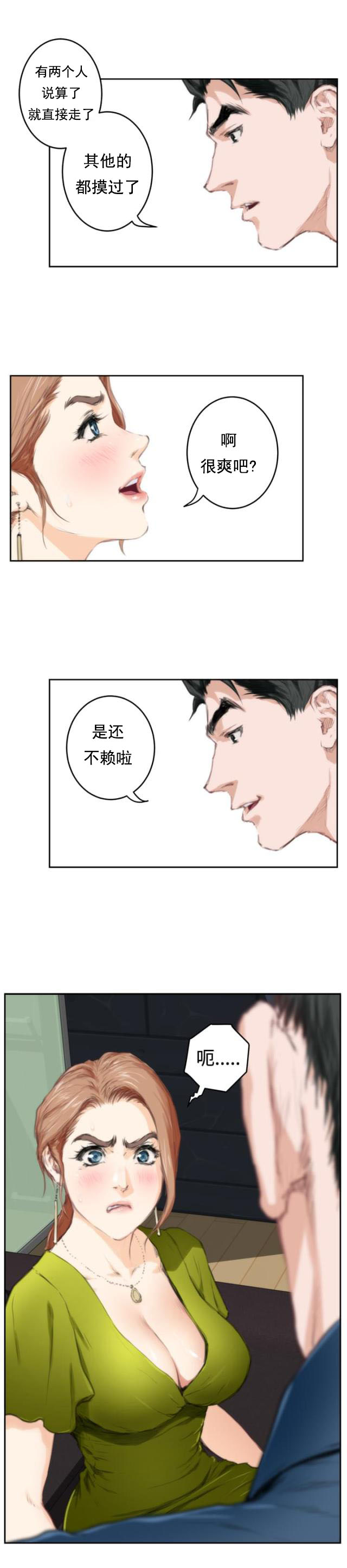 第66话 检查-5