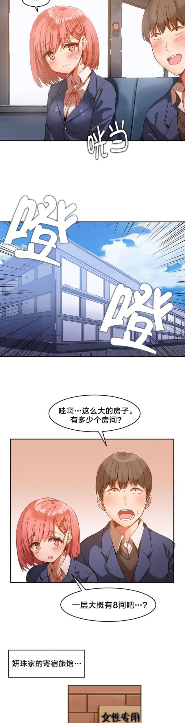 第1话 进入旅馆-7