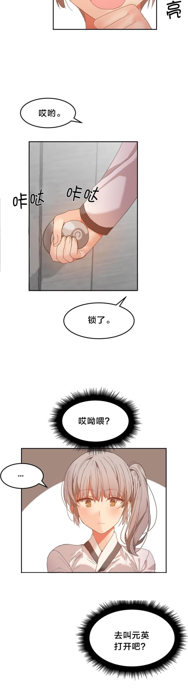 第27话 恩施的计划-3