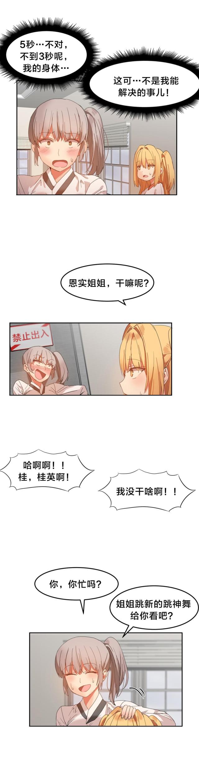 第27话 恩施的计划-7