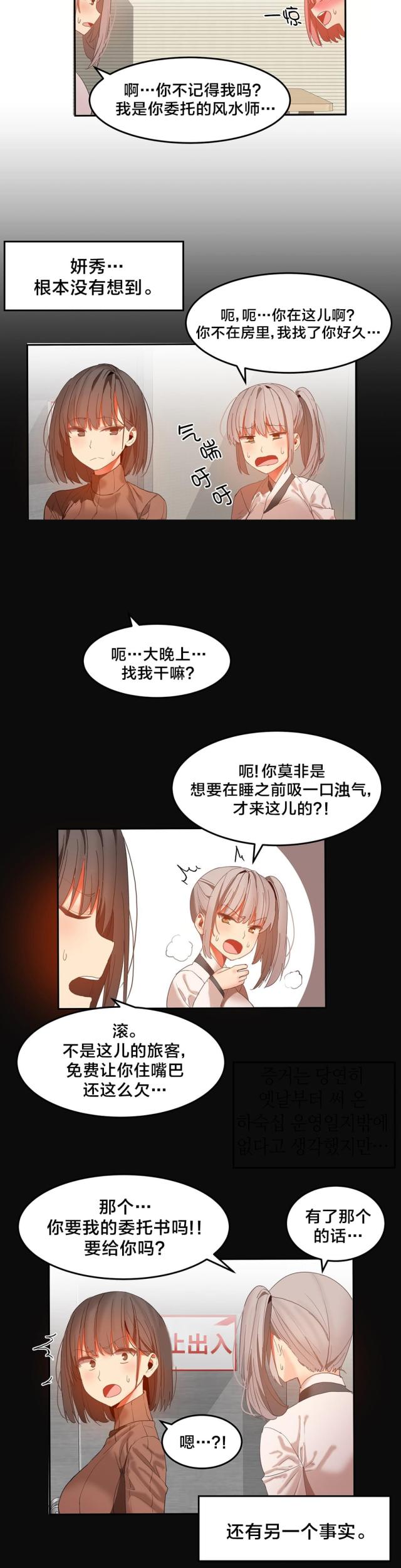 第37话 疯了吗-4