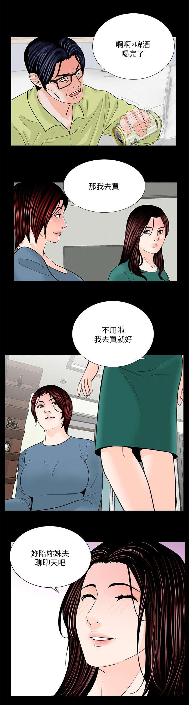 第36话 做贼心虚-2