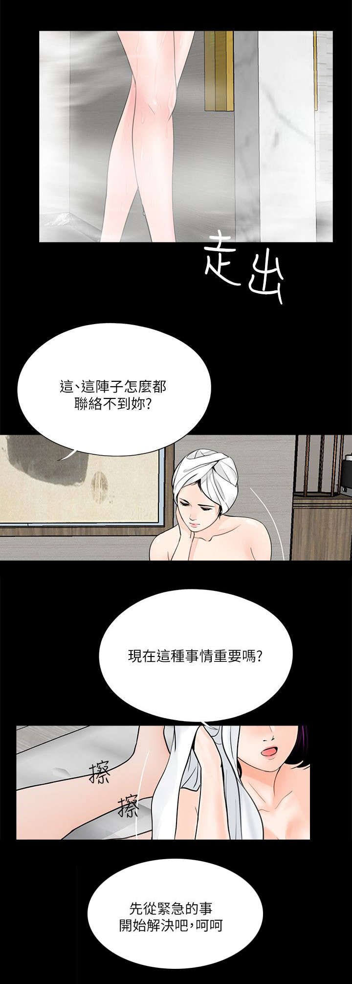 第40话 我帮你出头-16