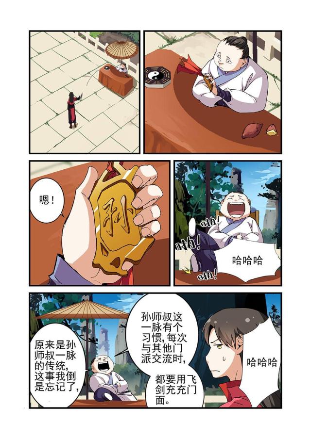 第62话 飞剑（2）-5